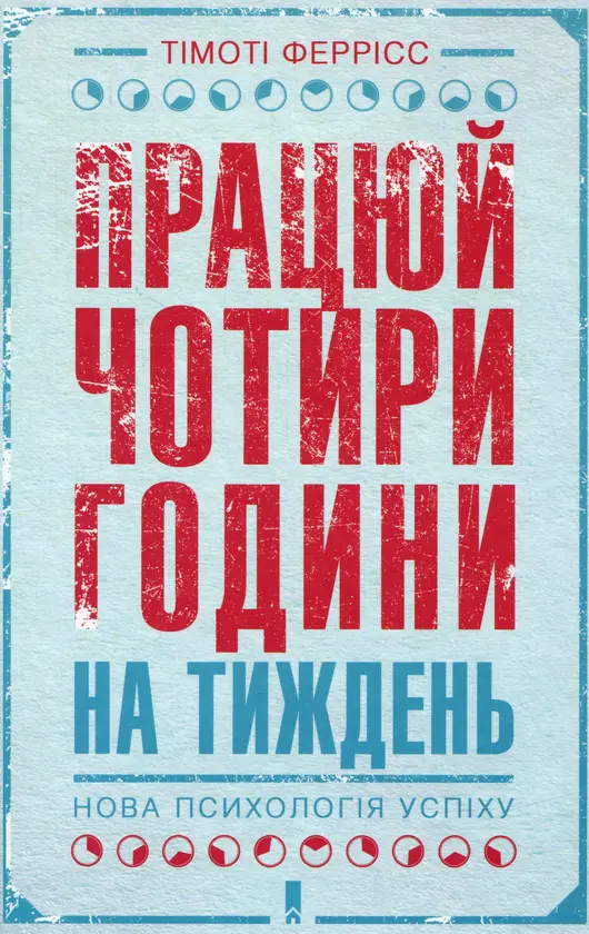 4. 'The 4-Hour Workweek' av Timothy Ferriss