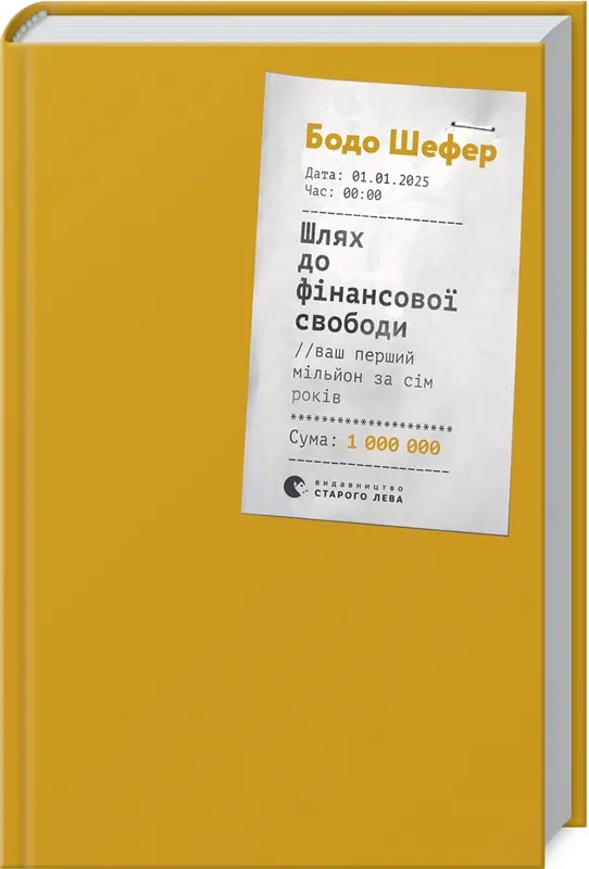 1. 'The Road to Financial Freedom' by Bodo Schäfer